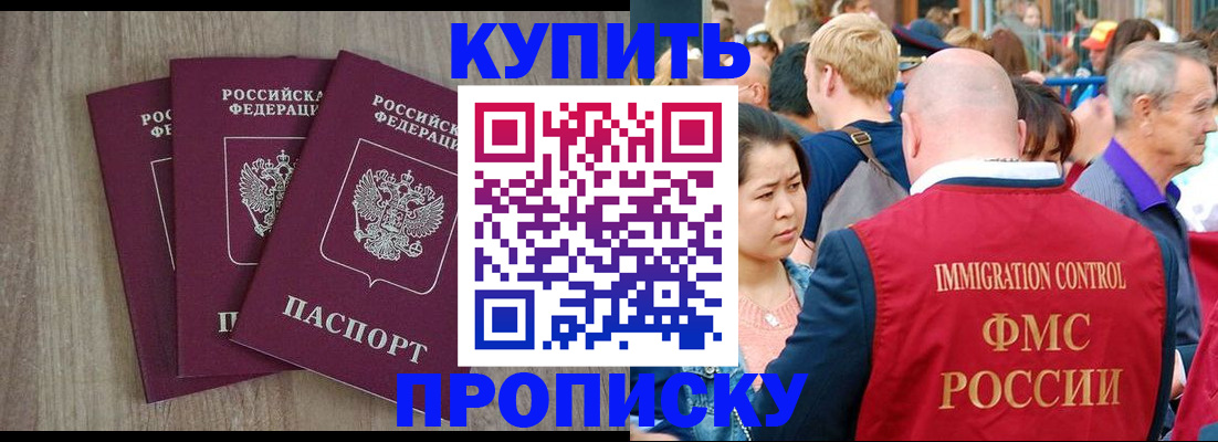 прописка для работы в Феодосии