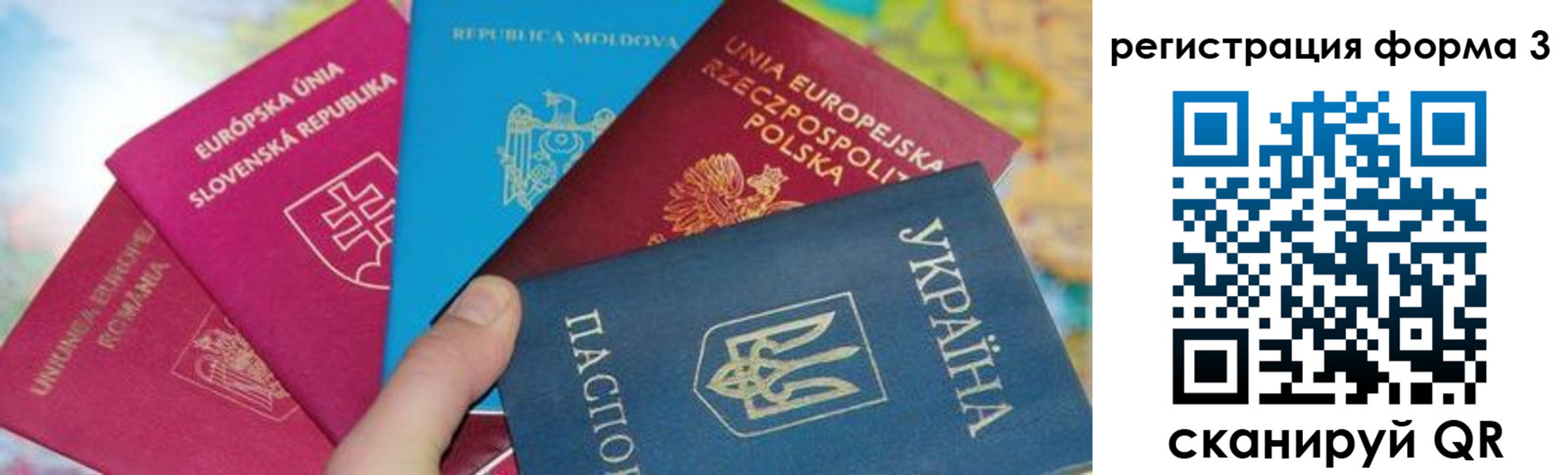 временная регистрация для школы в Феодосии