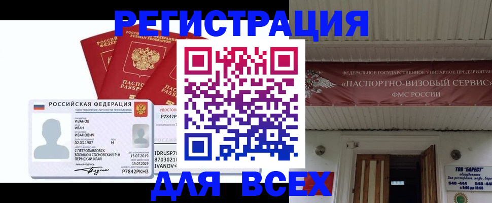 временная регистрация в Феодосии