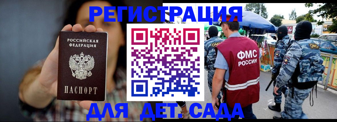 временная регистрация для школы в Феодосии
