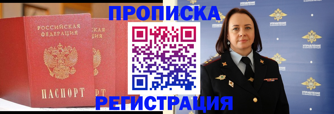 временная регистрация в Феодосии